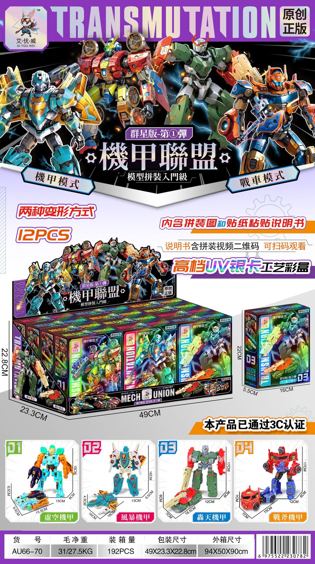 变形机器人金刚黄蜂擎天柱儿童汽车模型套装男孩玩具机构招生礼品盒趣味拼装详情75