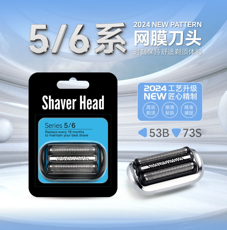 博朗5/6系剃须刀刀网组件53B73S小猎豹刀头网罩日用百货卫浴用品详情2