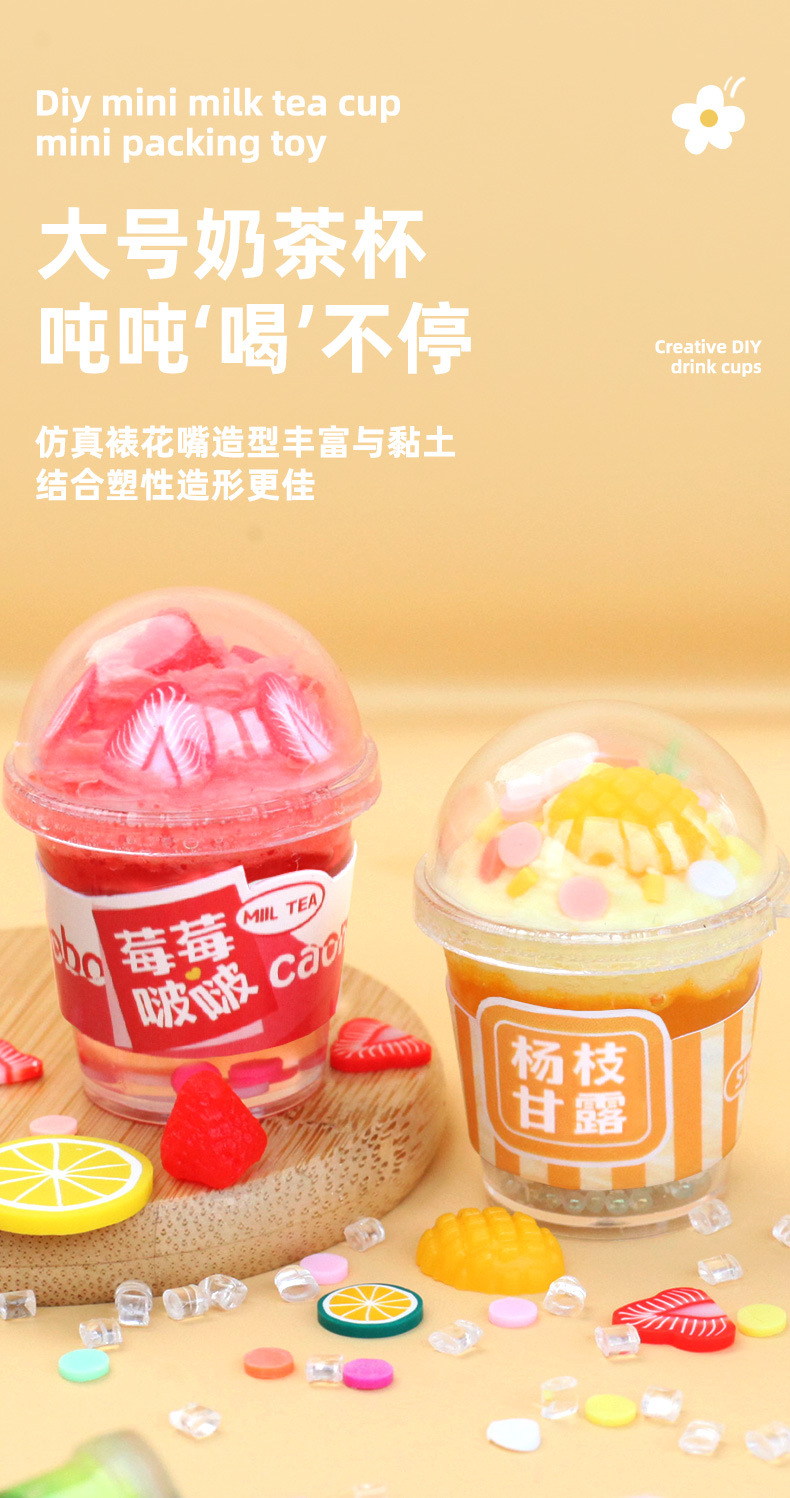 玩具先生手工diy系列奶茶杯创意奶油胶手工diy小小魔法师女孩礼物详情5