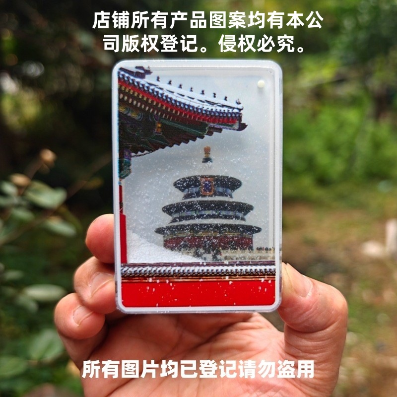 小红书卷轴冰箱贴苏州冰箱贴天坛长城流沙冰箱贴五福临门纪念品详情1