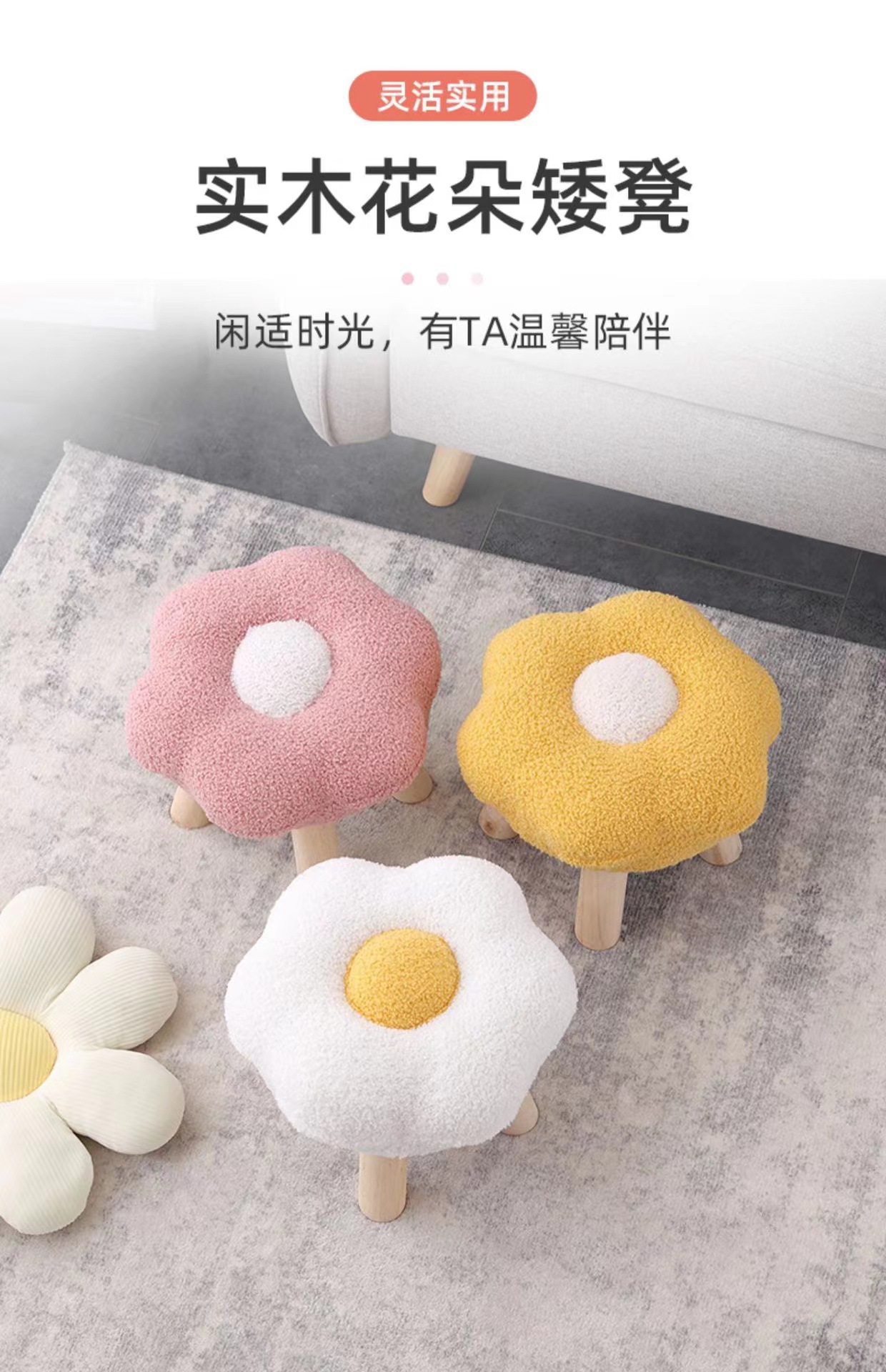 The home living room has a cute sunflower stool, a cute cloud stool, a simple teddy fleece shoe-changing stool, a low stool, and a small low stool pic 2