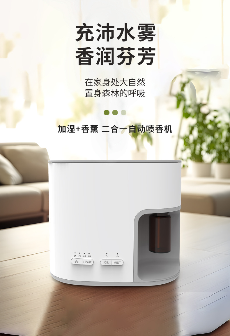 外贸跨境精油香氛机卧室静音精油香薰机家用超声波香薰加湿器批发详情2