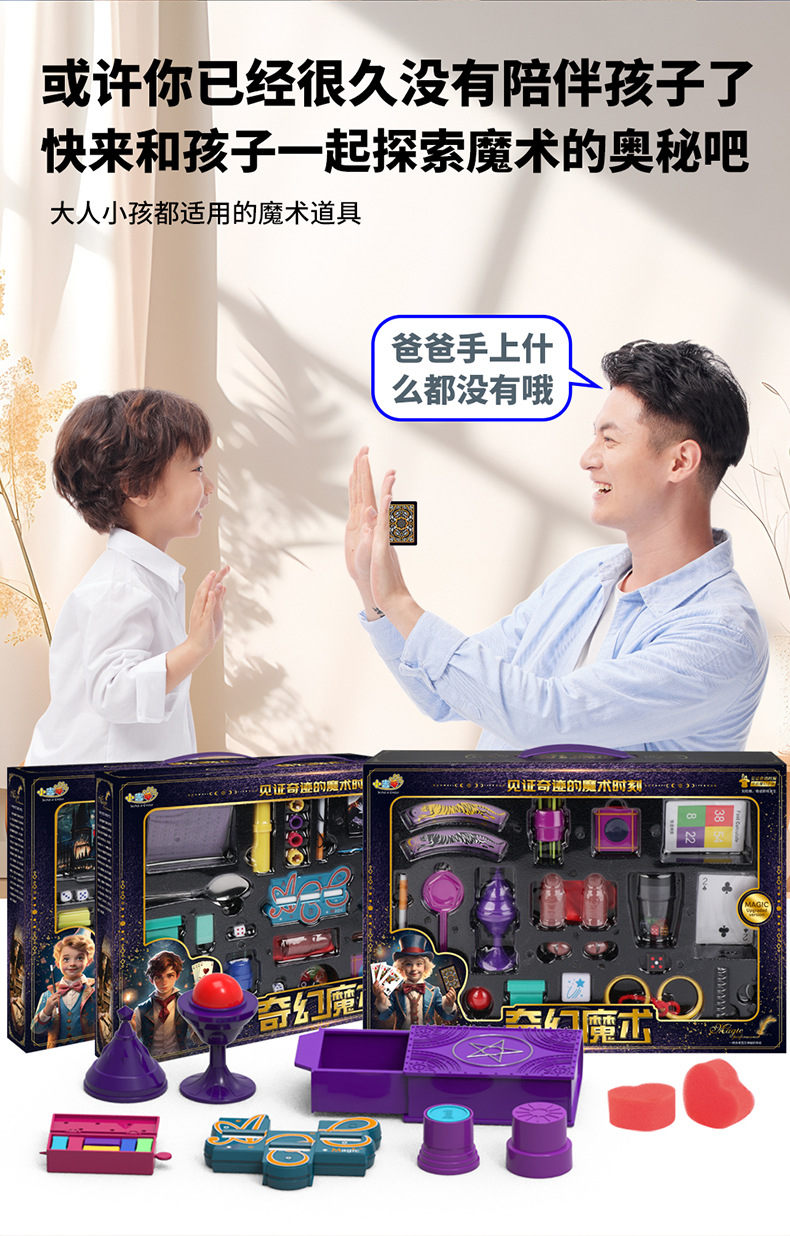 儿童魔术道具礼盒套装魔法玩具男孩震撼扑克高级表演女孩生日礼物详情7