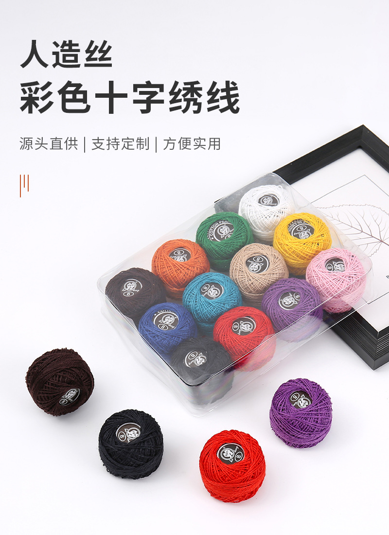 彩色人造丝十字绣线手工编织线刺绣线埃及长绒纯棉蕾丝线鞠球绣线详情4