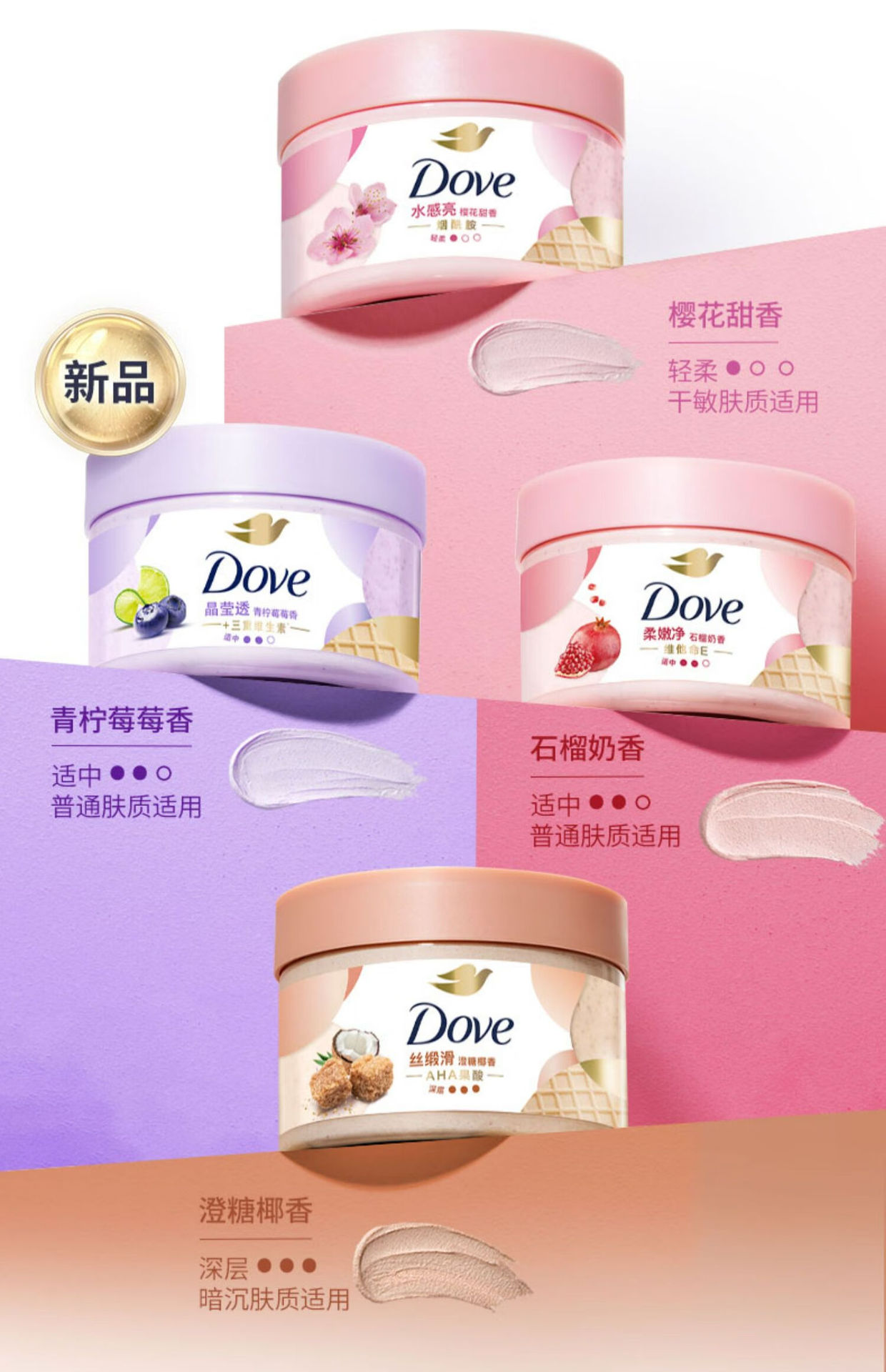 Dove Body Scrub Pomegranate/Cherry Blossom/Sugar Ice Cream Texture Moisturizing and hydrating 280G pic 9
