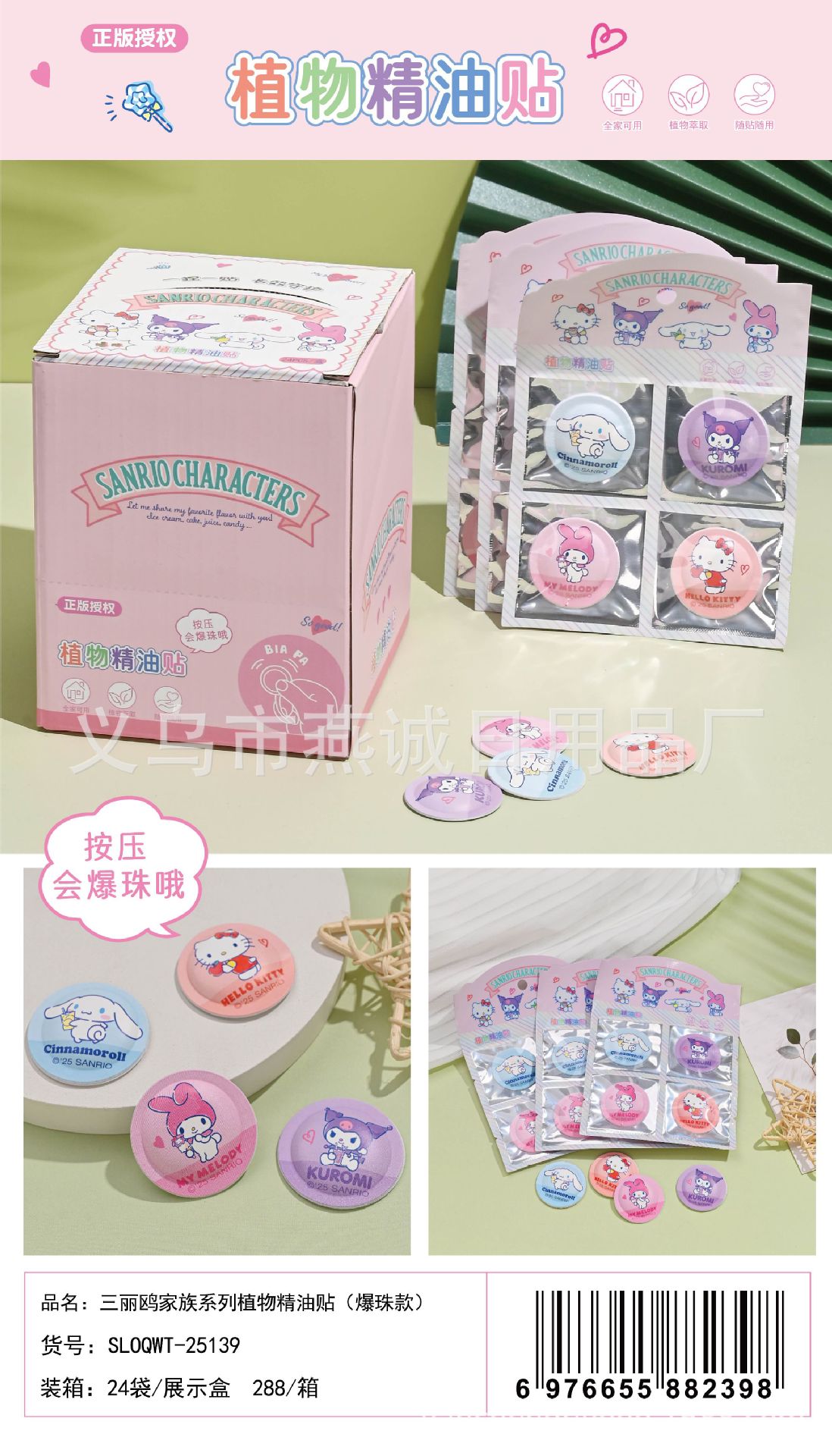 三丽鸥植物爆珠贴驱蚊贴立体植物精油爆珠贴儿童户外随身贴防叮贴详情6