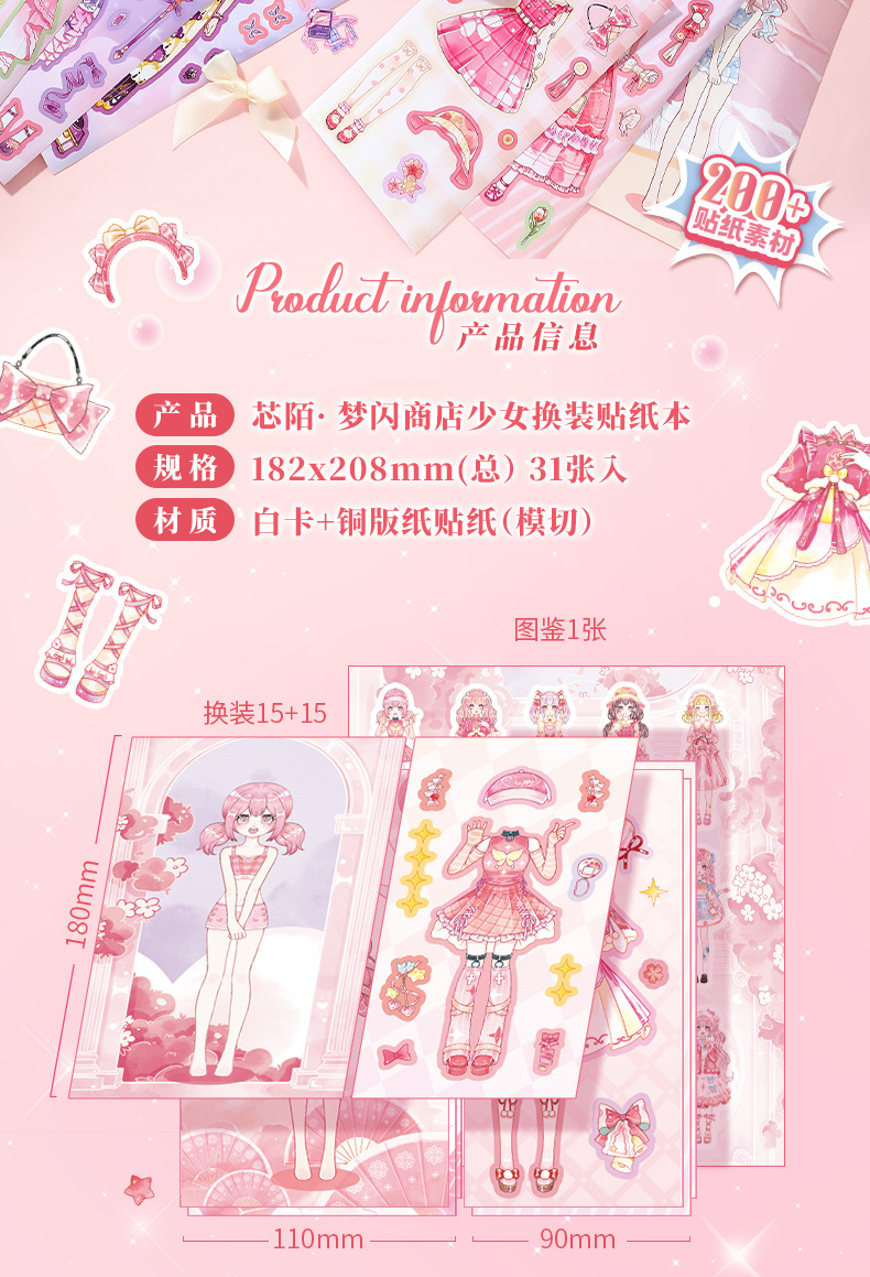 芯陌少女换装贴纸可爱梦幻商店场景分线圈换装贴纸本DIY手账贴纸详情2