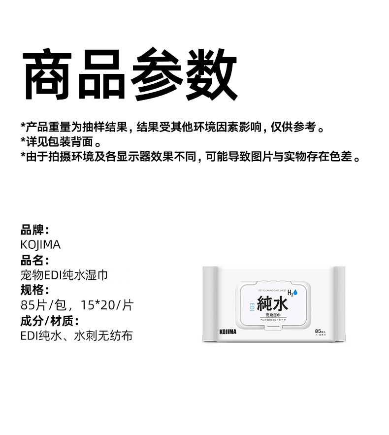 新款香型日本KOJIMA宠物湿巾猫咪去泪痕湿巾狗湿巾清洁用品祛味详情26