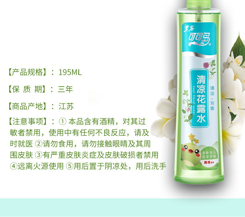 花露水定制批发195ml防蚊喷雾家用户外驱蚊液防蚊止痒花露水详情22