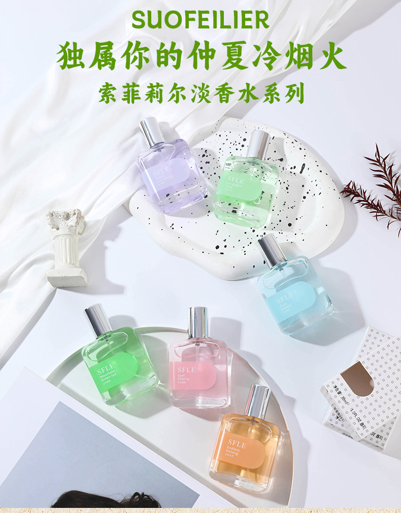 索菲莉儿山间绿茶小众品牌香水女士持久淡香清新留香女生学生批发详情2