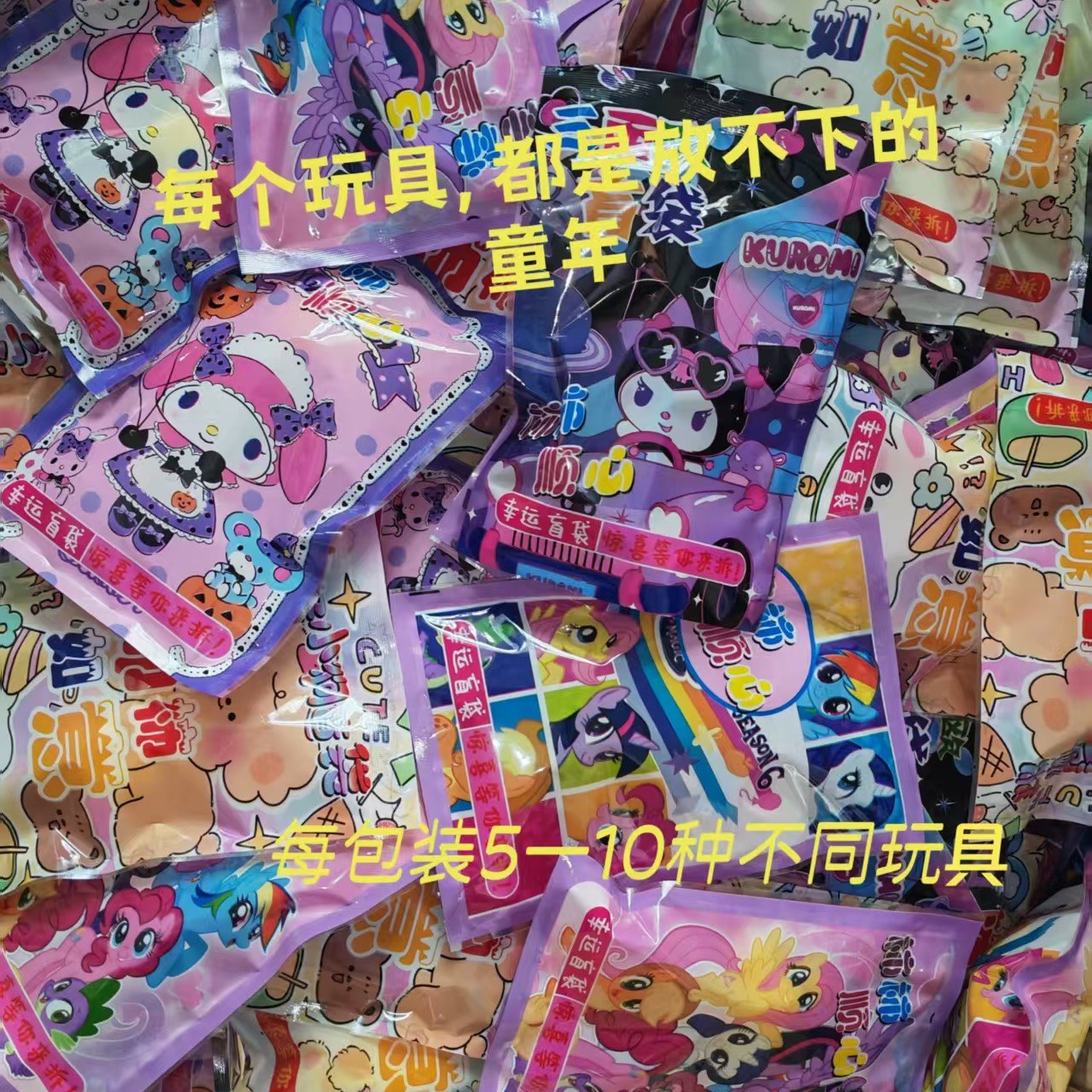 惊喜盲袋儿童一元抽奖大礼包便宜盲盒摆地摊学校小学生小卖部玩具详情1