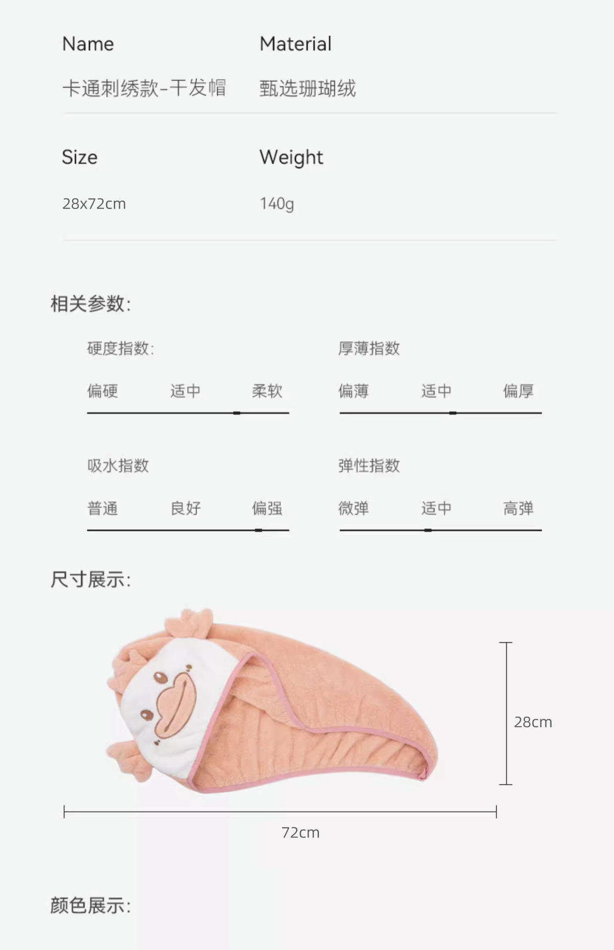 珊瑚绒干发帽女干发巾可爱卡通浴室洗澡洗脸吸水速干浴帽包头巾详情16