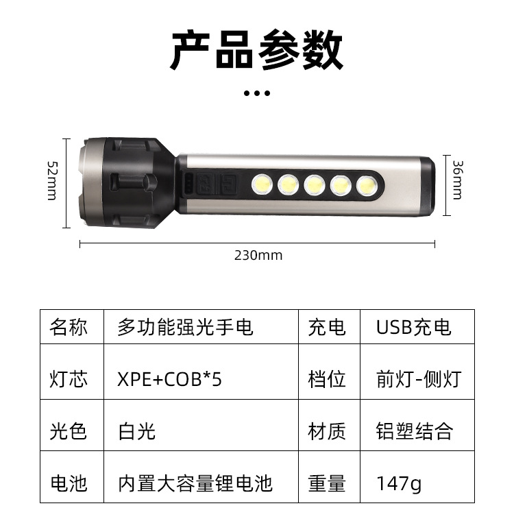 新款强光LED手电筒COB泛光工作灯USB充电户外便携家用应急探险详情18