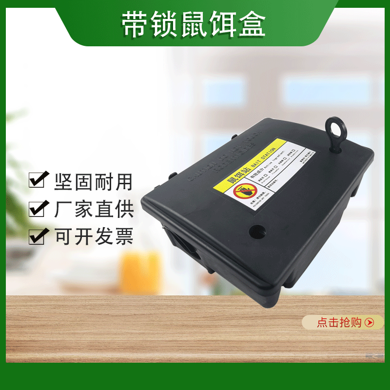 3-056厂家直供带锁毒饵盒灭鼠毒饵站老鼠盒屋毒鼠盒诱饵站塑料鼠饵详情5