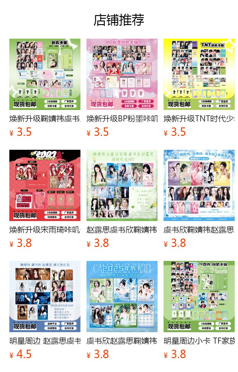 鞠婧祎赵露思白鹿宋雨琦周边咔叽卡辑韩风小卡拍立得集合详情3