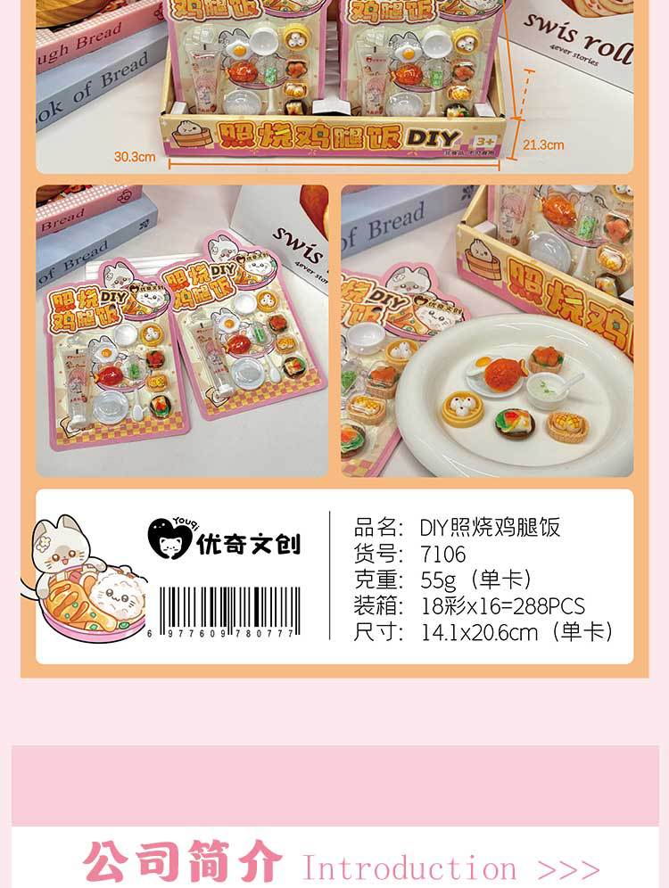 优奇文创DIY照烧鸡腿饭奶油胶系列儿童益智手工玩具厂家直销批发详情8