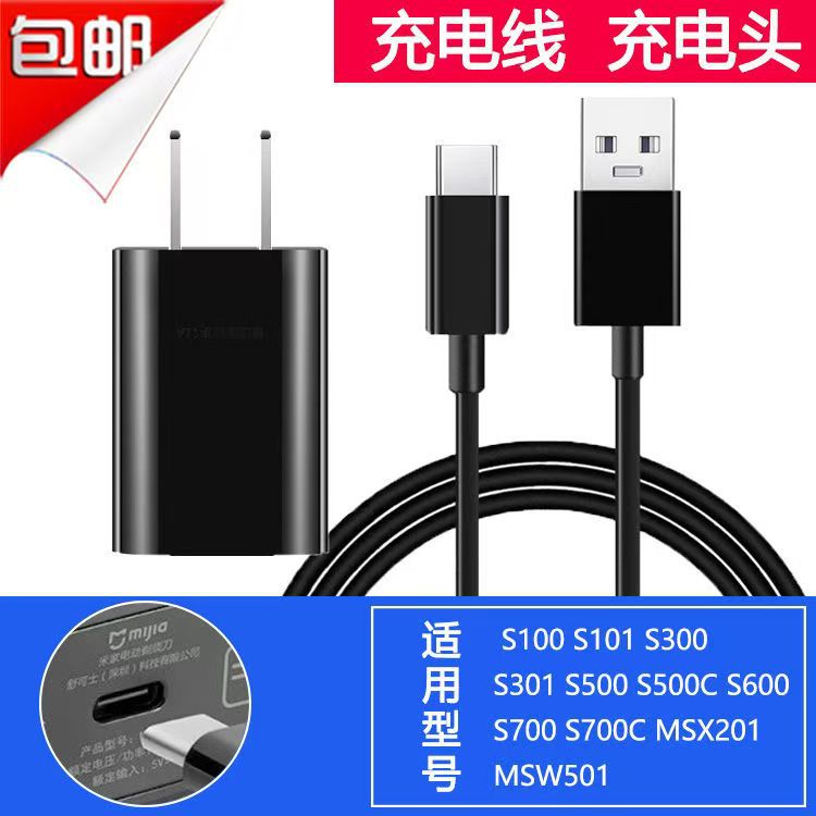 米家S600适用小米电动剃须刀S301S101刮胡刀配件充电器USB线数码充电器详情2