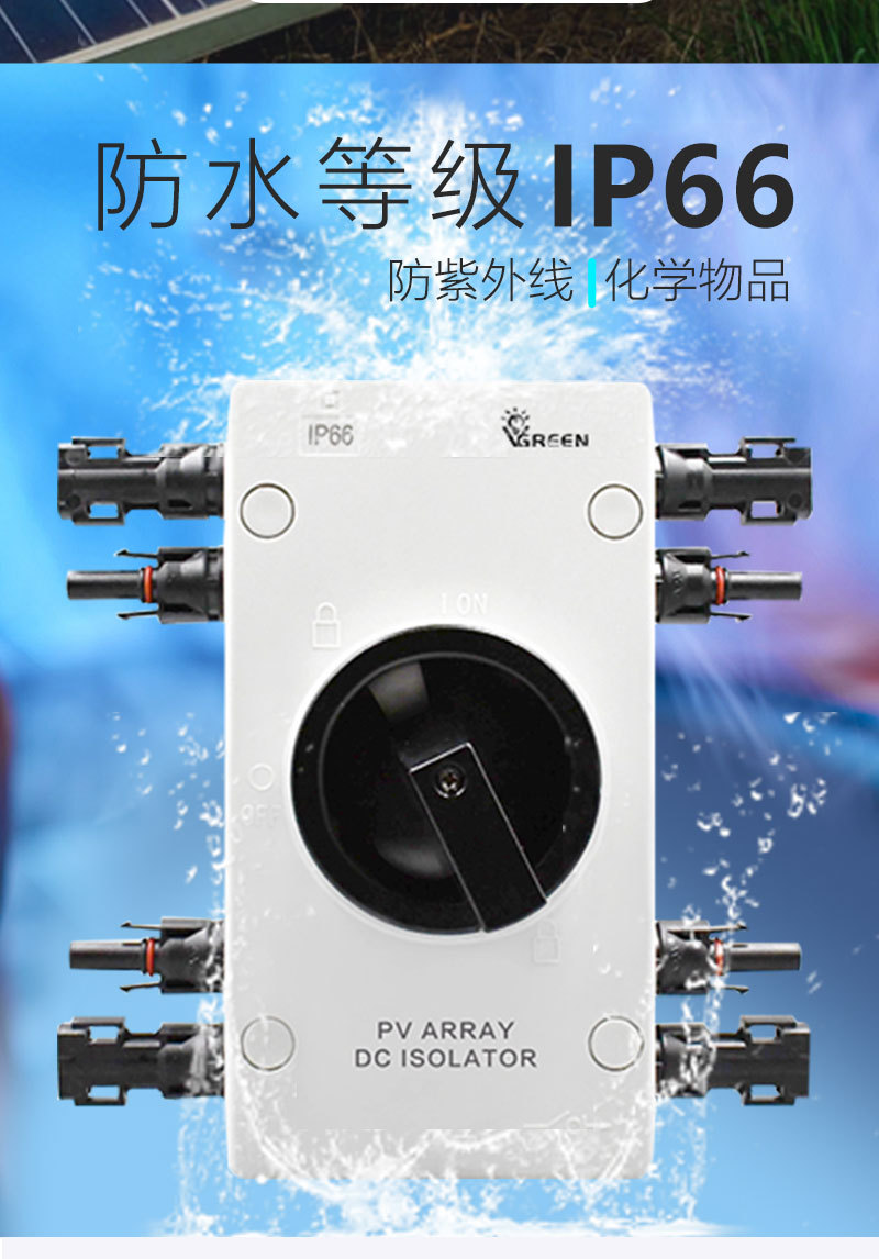 1000V 4P 32A waterproof external DC disconnector, 1000V MC4 photovoltaic switch pic 4