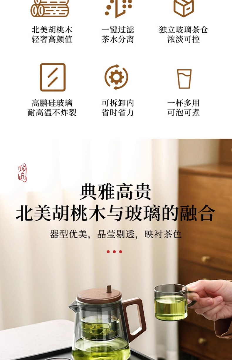 胡桃木飘逸杯家用泡茶分离壶耐热玻璃泡茶壶冲茶器茶水分离壶茶具详情5