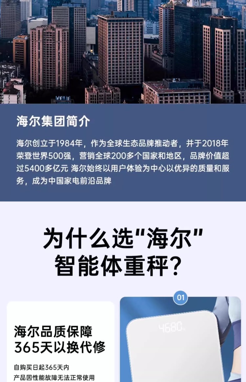 海尔电子秤家用精准充电电池款智能人体秤高精度的体重秤工厂直销详情3