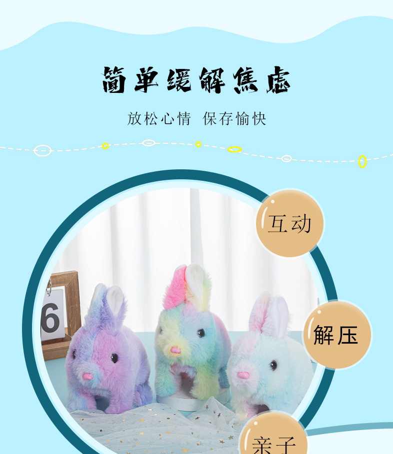 跨境电动兔子仿真毛绒宠物会叫会跳摇耳朵彩虹兔可爱公仔儿童玩具详情3