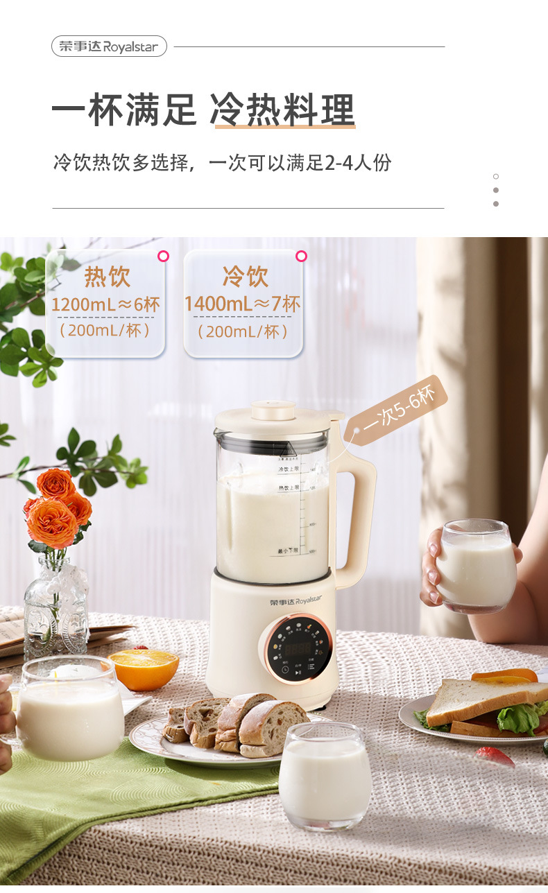 荣事达破壁机豆浆机辅食机多功能家用全自动加热免煮免过滤果蔬机详情7