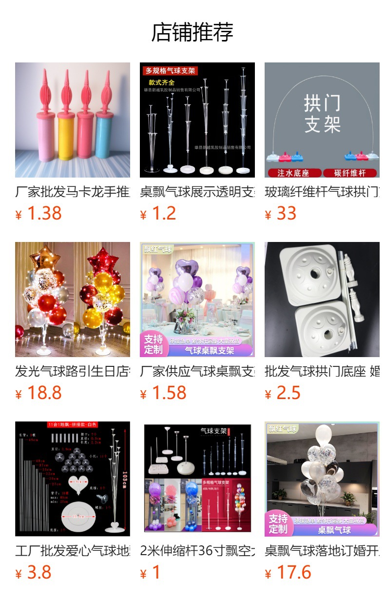 桌飘气球展示透明支架生日派对装饰布置立柱地飘路引气球地飘立柱详情1