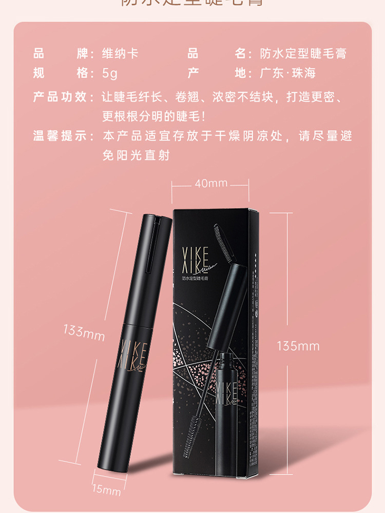 维纳卡防水定型睫毛膏不晕染浓密细刷头睫毛膏详情15