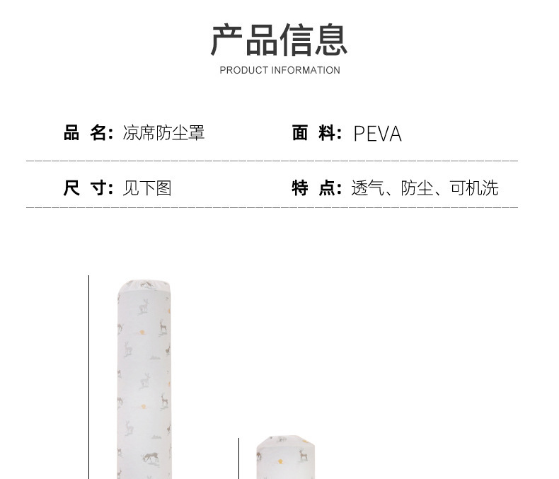 新款PEVA凉席收纳袋防水防潮凉席防尘袋家用可水洗直筒凉席罩详情12