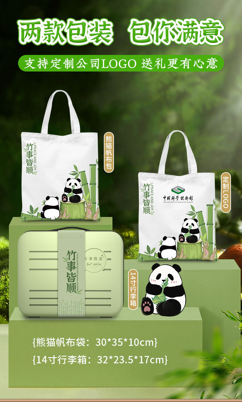 公司年会礼品企业团建周年庆活动礼物熊猫套装商务伴手礼定制logo详情4