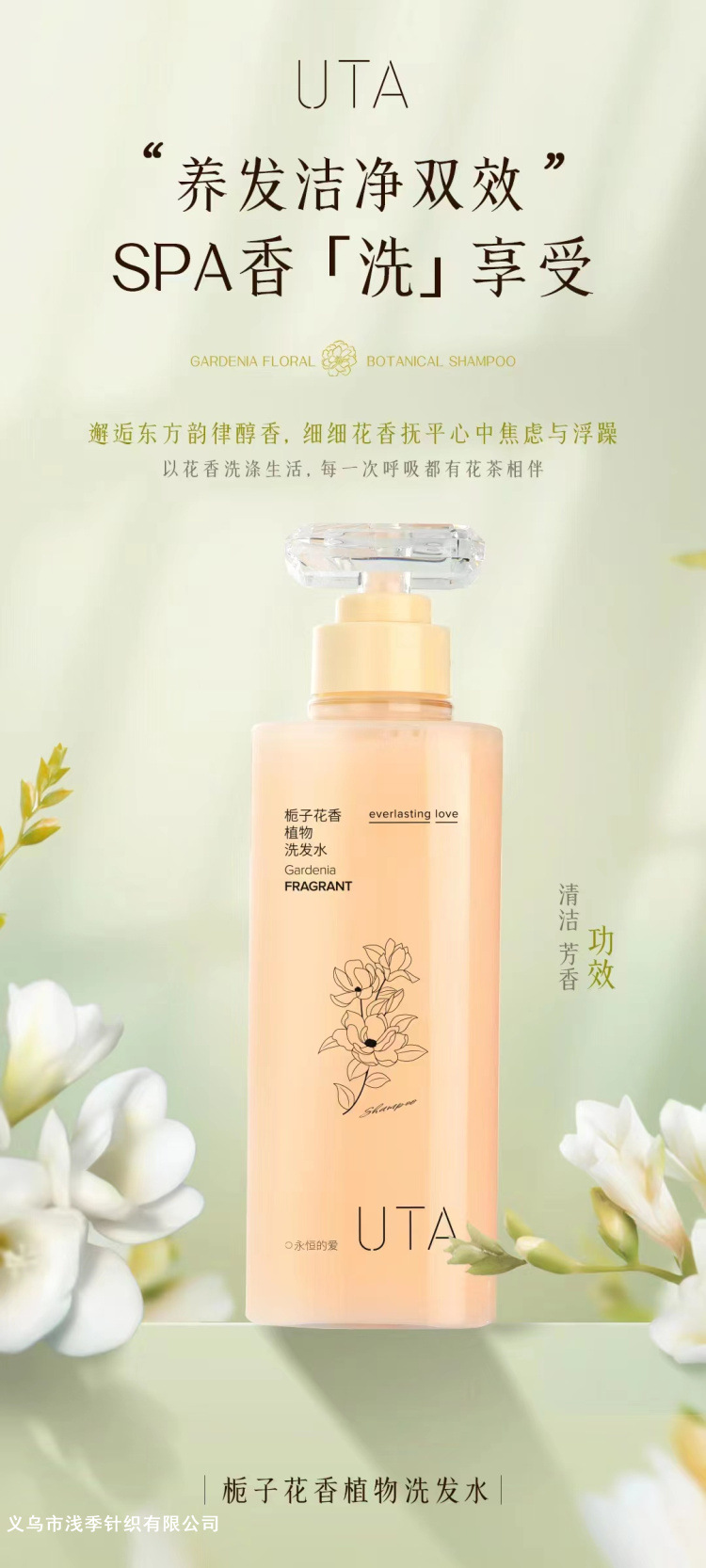 UTA栀子花香洗发沐浴护发素套装无硅油控油蓬松清爽植物护理组合详情13