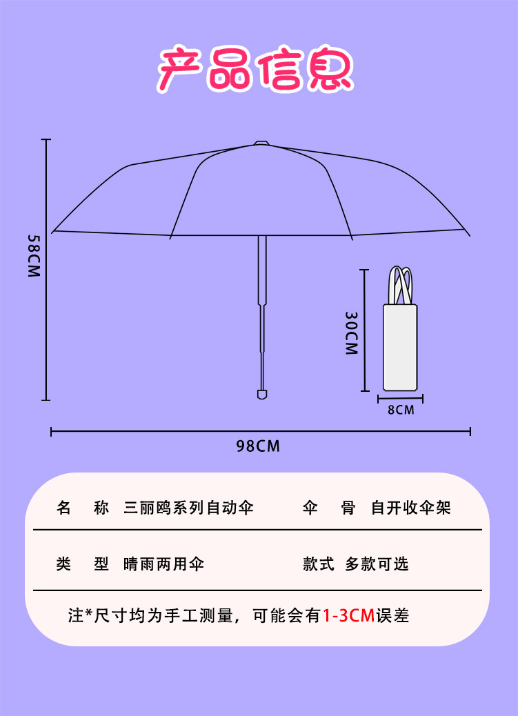 三丽鸥雨伞酷洛米太阳伞晴雨两用防晒防紫外线三折自动伞详情25