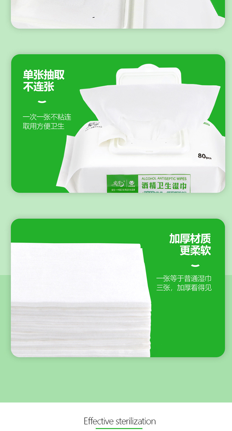 安生酒精卫生湿巾80片大包装家用外出常备快消品消毒杀菌湿纸巾详情9