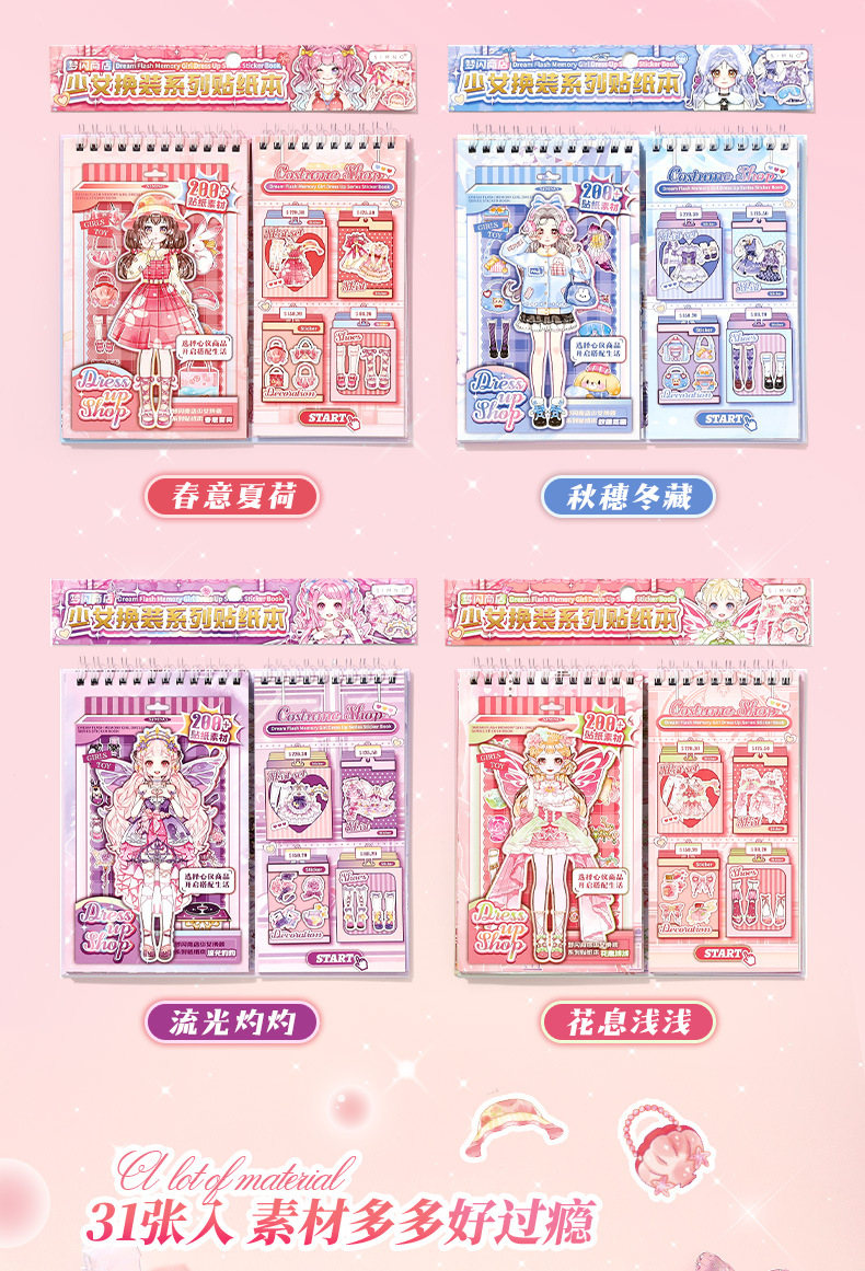 芯陌少女换装贴纸可爱梦幻商店场景分线圈换装贴纸本DIY手账贴纸详情3