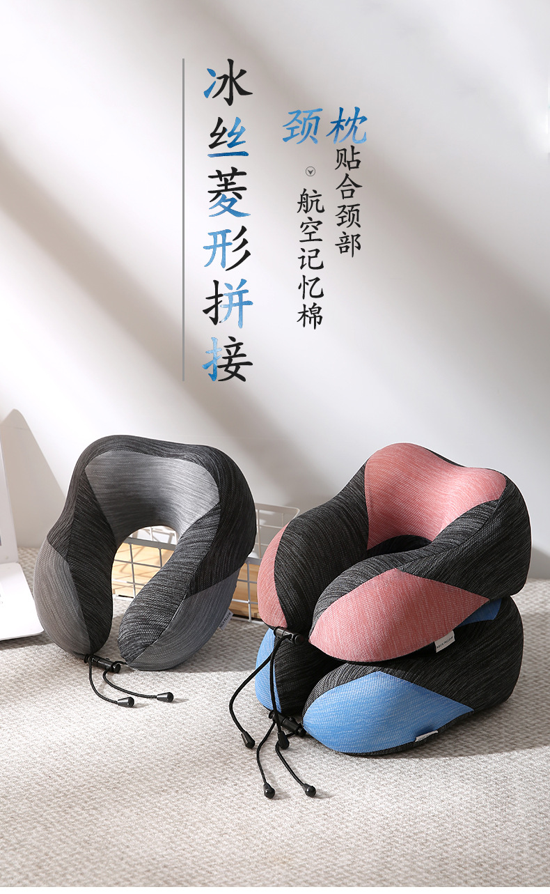 冰丝U型枕记忆棉办公室午睡枕开车旅行护脖颈椎枕头菱形拼接枕详情4