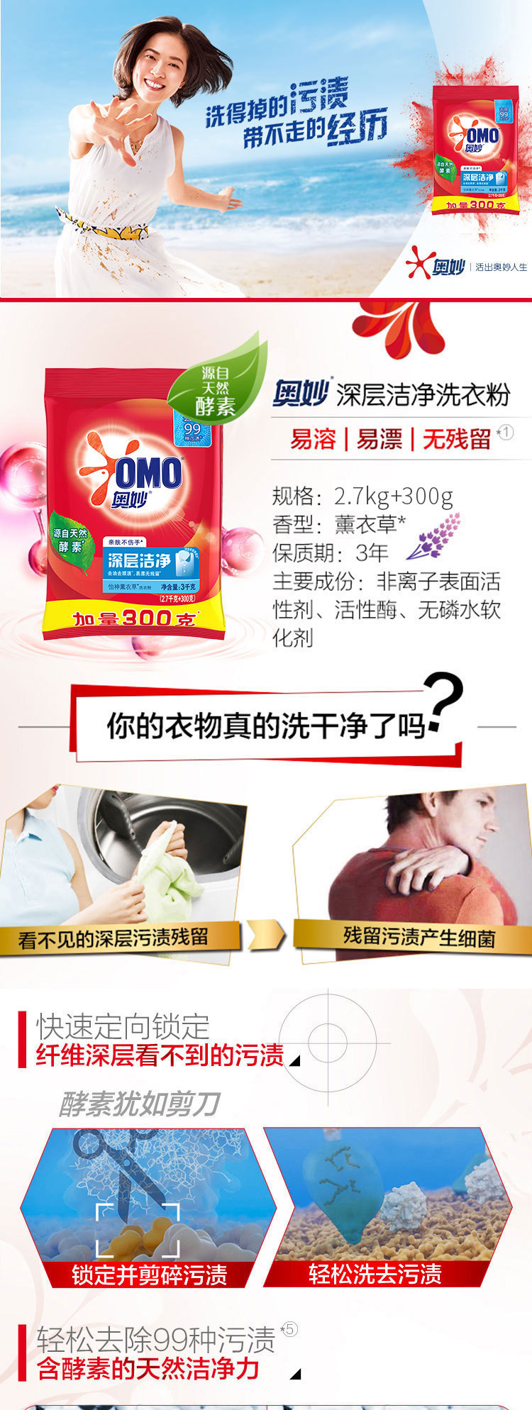 奥妙然酵素无磷洗衣粉2.7KG+300G深层洁净家庭装不伤手洗衣粉详情1