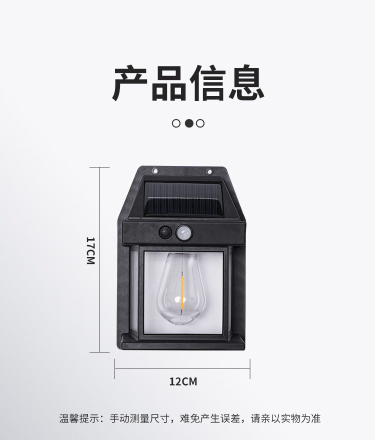 太阳能室外壁灯人体感应三模式钨丝壁灯花园别墅防水小夜灯照明详情12