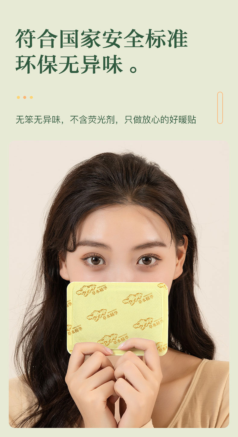 天虹新款生姜暖宝宝贴李湘代言持久发热益母草暖身贴日用百货暖贴暖宝宝发热贴详情8