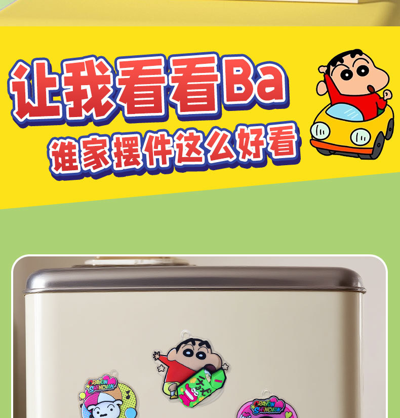 正版蜡笔小新尽情摇摆旋转冰箱贴磁贴盲盒2025年新款家居装饰品详情13