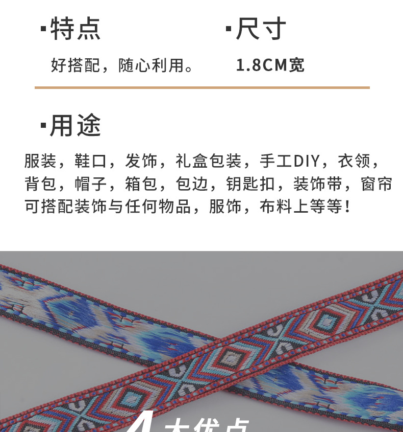 民族风多彩纺织提花带服装包边衣领箱装饰丝带1.8cm纺织辅料详情3