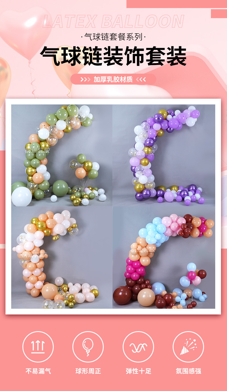 亚马逊气球链套装生日气球拍照道具周岁布置套餐开业拱门节日布置详情3