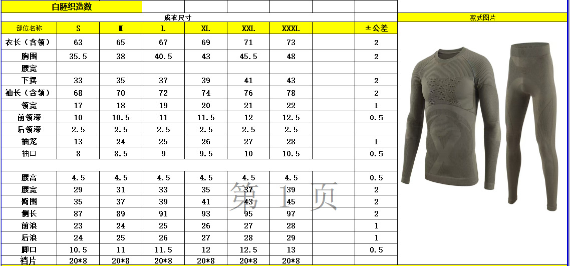 ESDY新款9号男士健身爬山户外运动骑行服保暖内衣套装紧身吸排汗详情1