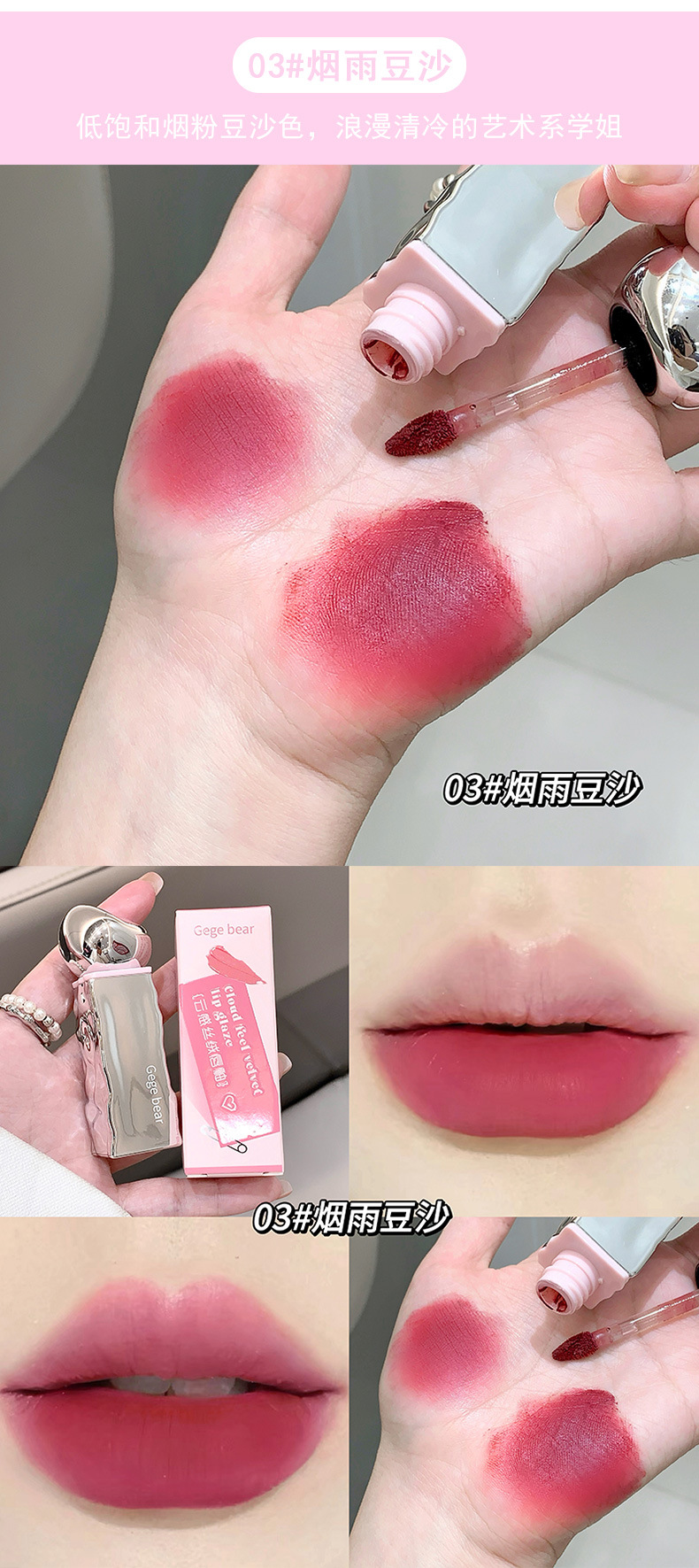Gege bear云感丝绒唇釉雾面哑光学生党素颜显白平价口红不易掉色详情11