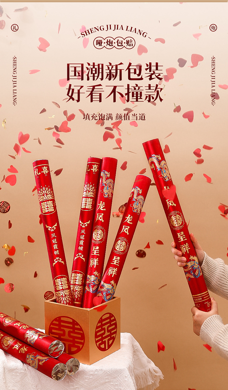 婚庆用品大全婚礼礼炮喷花筒彩带礼泡筒喜事筒结婚手持花瓣礼花弹详情5