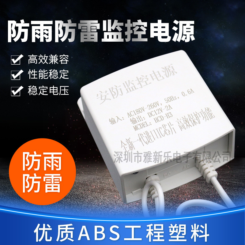 12V2A outdoor power led surveillance camera waterproof, rainproof and light-proof dual-wire power camera power adapter pic 22