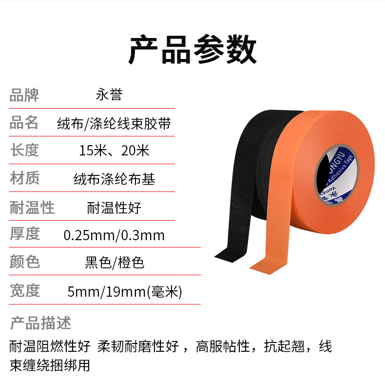 High-temperature resistant electrical tape for bundling engine compartments, flame-retardant and anti-lifting automotive wiring harness tape, polyester flannel tape pic 3