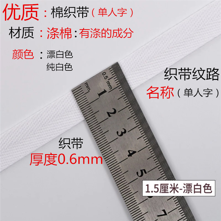 厂家现货黑白纯棉人字带涤棉人字纹织带手工绑腿带漂白包边带批发详情5