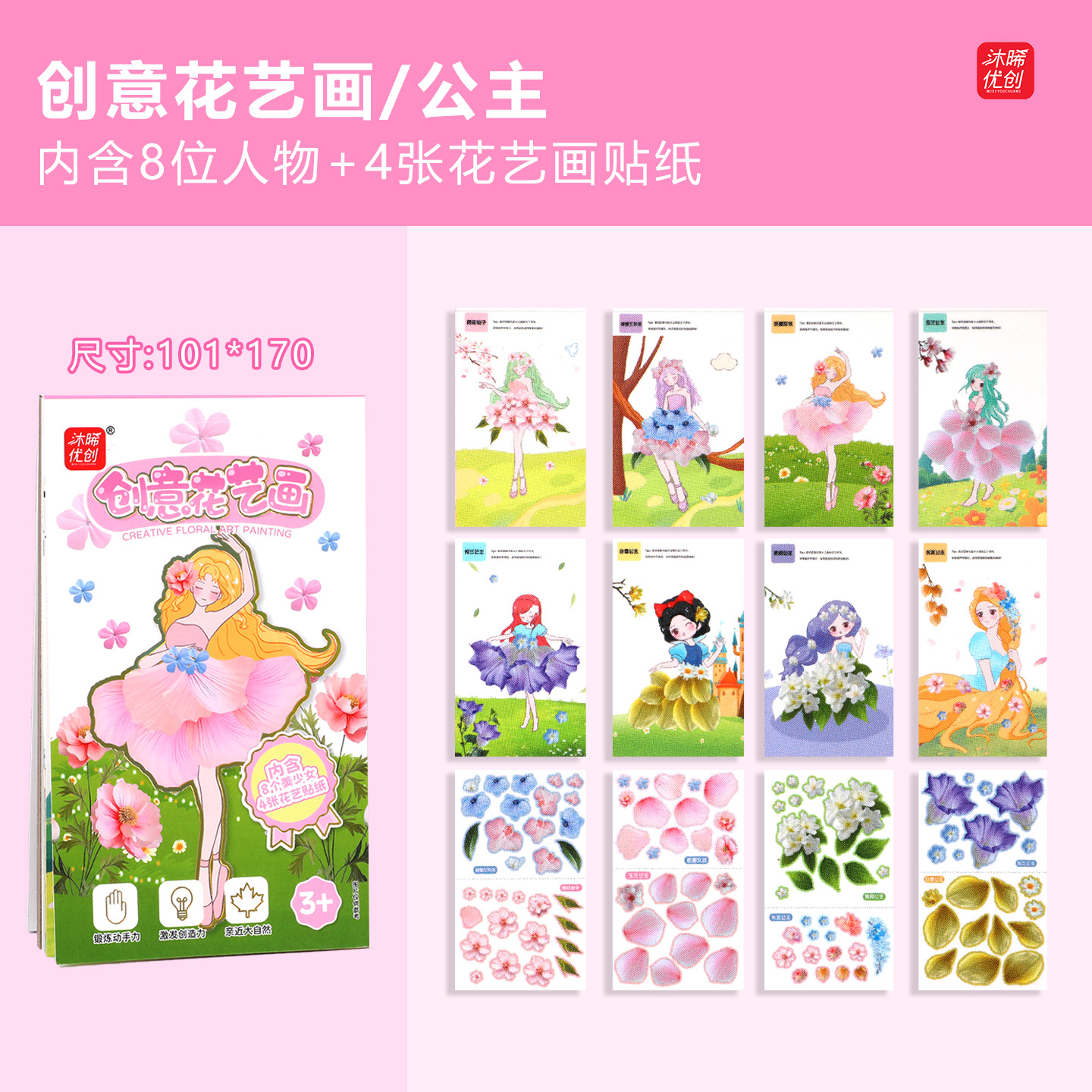 花艺画儿童手工粘贴益智花朵植物画diy女孩礼物画册宝宝玩具花卉详情10