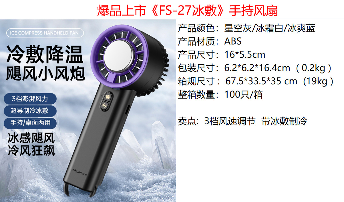 严选冰敷手持迷你小风扇半导体制冷户外小型便携式随身小空调充电详情2