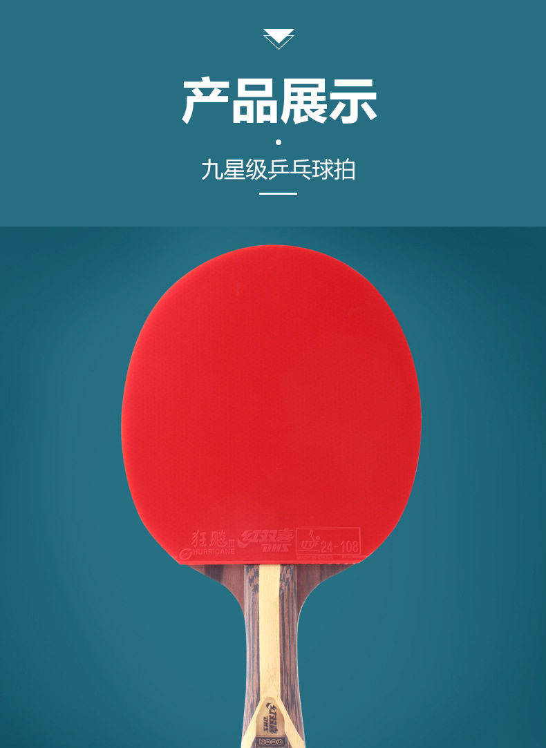 红双喜九星乒乓球拍七星八星天极蓝狂飙龙孙颖莎专业兵乓横拍正品详情18